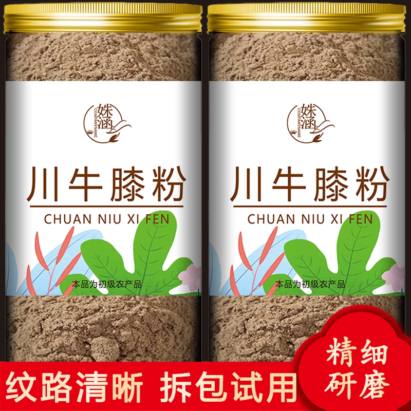川牛膝粉天牛膝粉破壁川牛漆精选牛夕中药材代客磨粉生杜仲非特级
