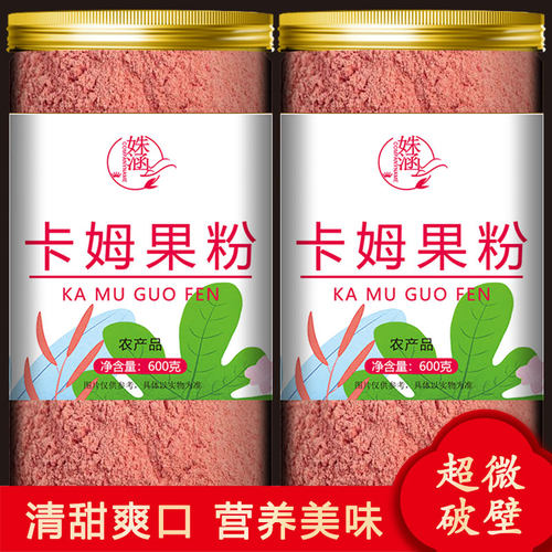 卡姆果粉冲饮果汁烘焙果蔬粉