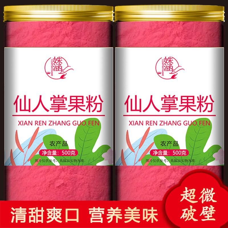 姝涵仙人掌果粉烘焙冲饮奶茶