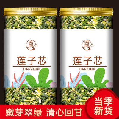 莲子芯去火茶中药材泡水