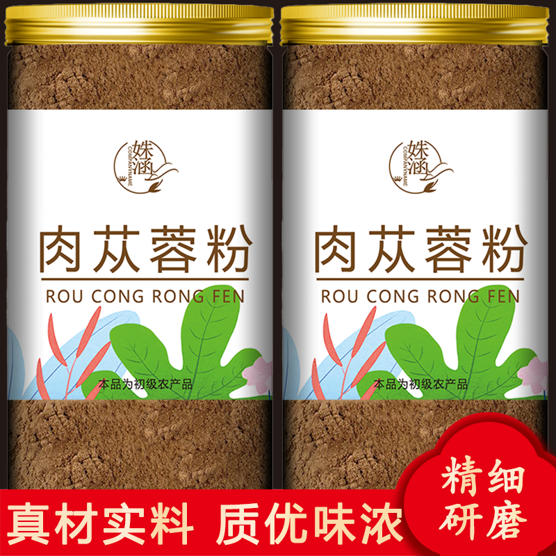 纯正肉苁蓉粉内蒙古肉苁蓉粉管花肉苁蓉鹿参现磨精细粉末另售锁阳,传统滋补营养品,其他药食同源食品,淘宝优惠券,粉丝福利购,淘宝优惠卷