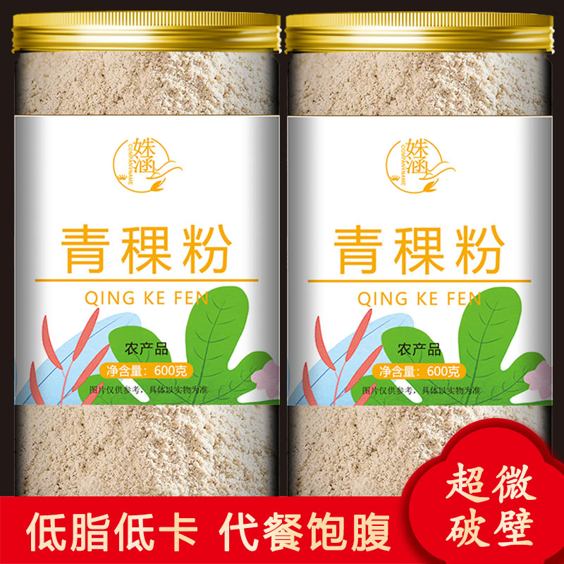 姝涵青稞粉西藏粗粮代餐粉