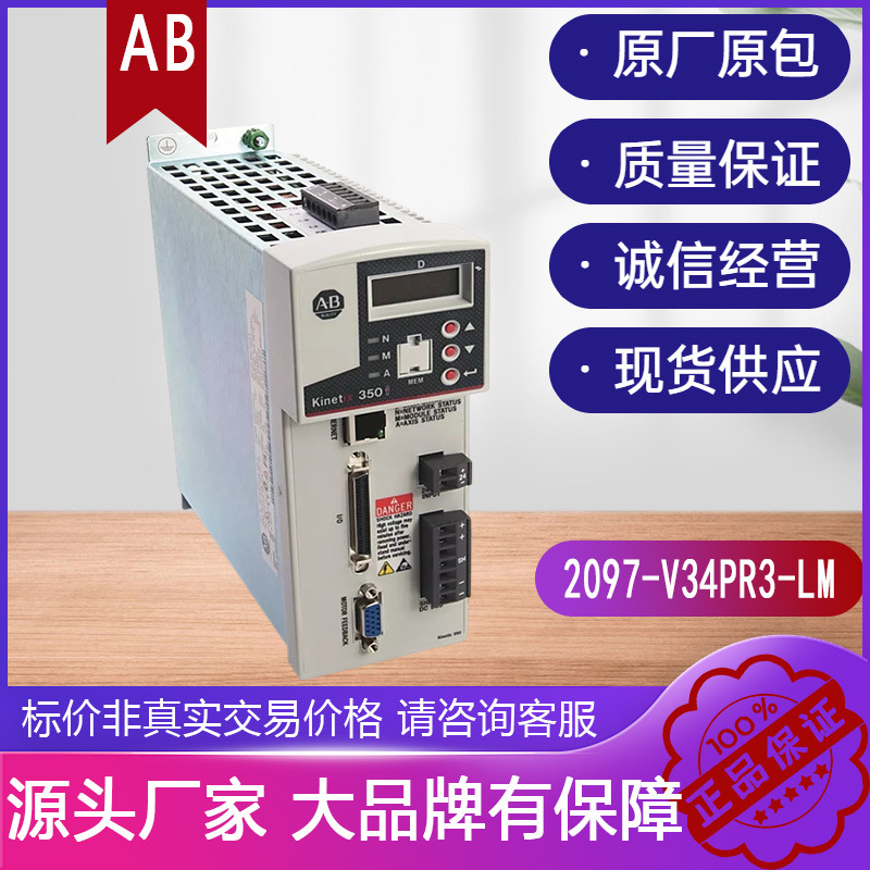 美国AB罗克韦尔原装2097-V34PR3-LM 2097-V33PR5-LM伺服驱动器