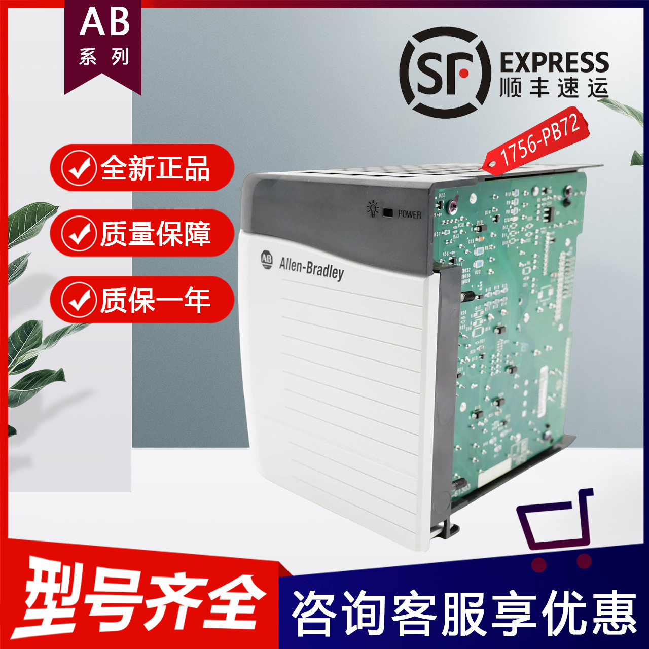 AB罗克韦尔电源模块1756-PB72 1756-PB72K 1756-PB75 1756-PB75K