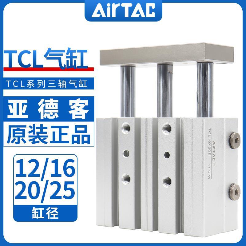 AIRTAC亚德客三轴带导杆气缸 TCL25X225S TCL25X250S议价