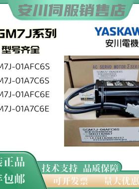 安川伺服电机GM7J-04/08AF76/04/08AFAFD21/41/61/7A/7G/7W