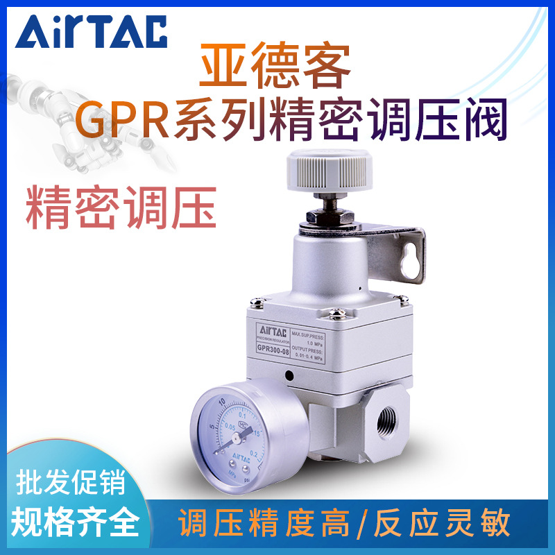 亚德客压力表精密调压阀GPR20006/08 GPR30008/GPR40010/GPR40015