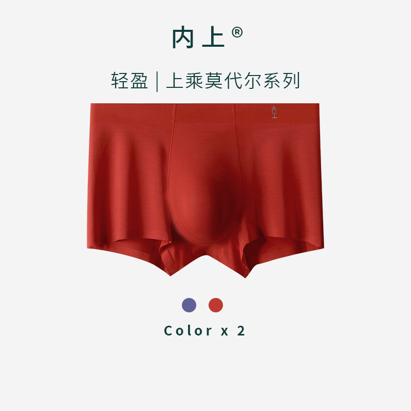 内上莫代尔红色男士内裤冰丝无痕透气平角四角裤本命年红礼盒送礼