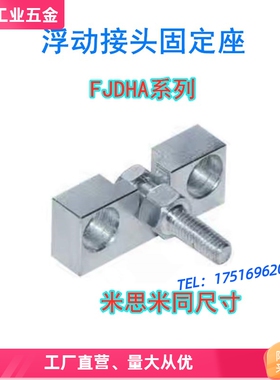浮动接头固定座HLRA10 FJRHA6-1.0 FJDHA8-1.25气缸连接