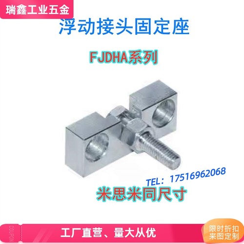 浮动接头固定座HLRA10 FJRHA6-1.0 FJDHA8-1.25气缸连接