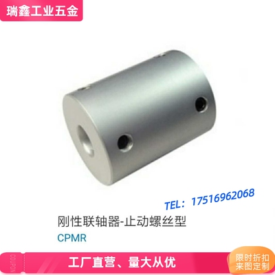 刚性联轴器-止动螺丝型 CPMR-D16 20 25 32 40