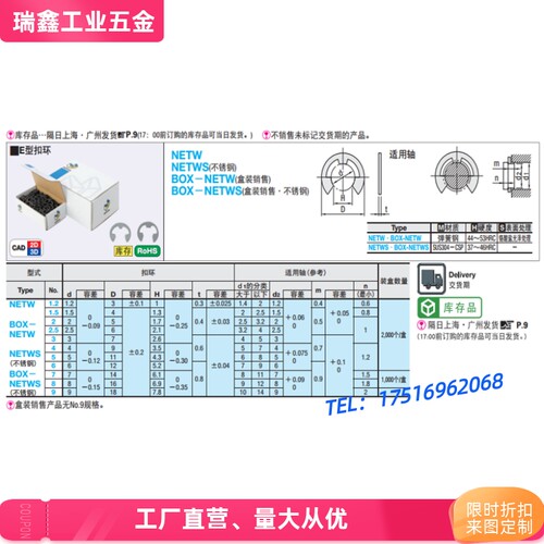 NETWS米思米不锈钢E型扣环 NETW1.2/1.5/2/2.5/3/4/5/6/7/8/9