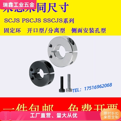 固定环开口型SCJS PSCJS SSCJS8 10 12 15 16 20 25 30