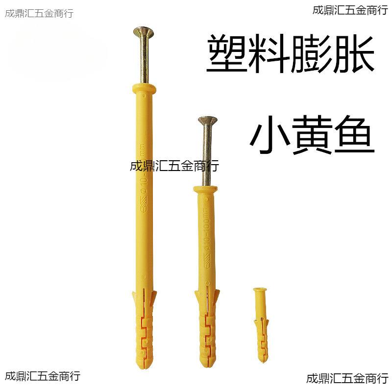 小黄鱼塑料膨胀螺丝胀管6mm胶粒加长M8美固钉M6胀塞正标M10敲击式