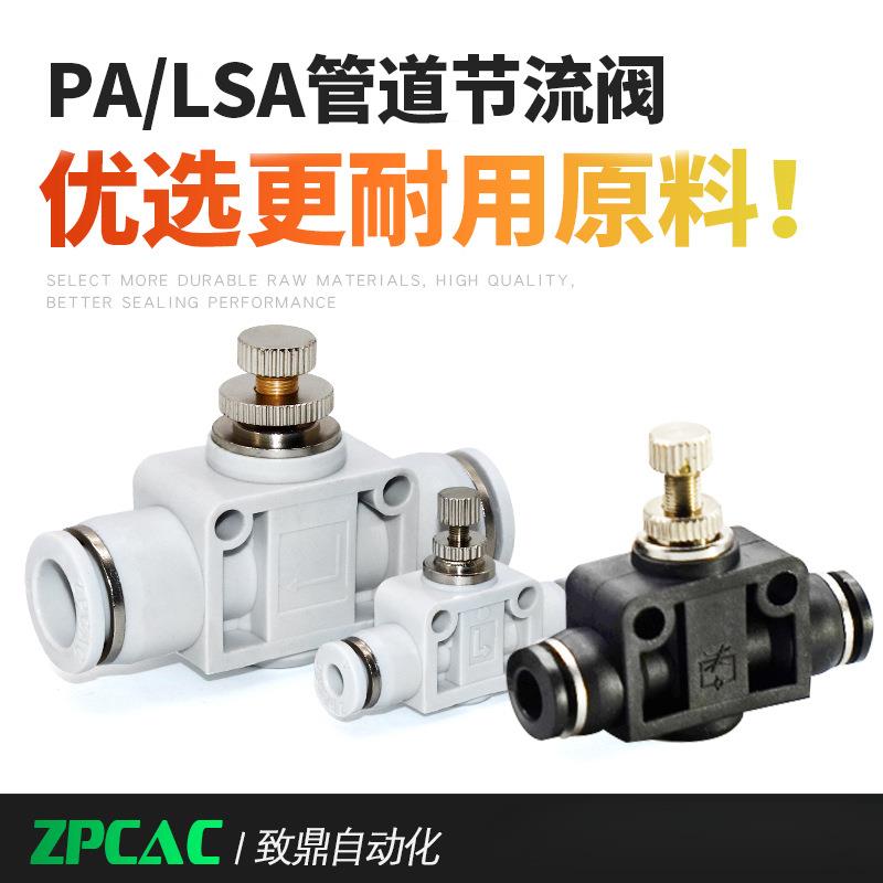 气动元件 快速接头PU气管快插管道节流阀PA/LSA4/LSA6/LSA8/10/12