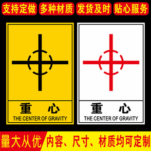 包装运输重心标识由此起吊禁止斜吊禁止叠放标识贴货物设备运输警告标志搬运注意重心位置向上堆码标签标示贴