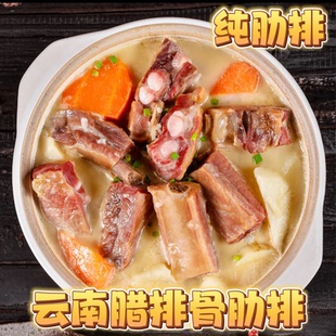 云南腊排骨纯肋排云南特产正宗火锅农家上等品土猪直排风干腊肉