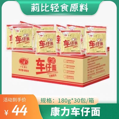 康力车仔面 商用装车仔面 包邮 港式葱香XO酱香辣酱 非油炸湿面