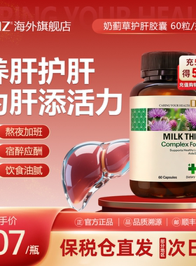 DNZ新西兰水飞蓟肌醇进口高浓度奶蓟草姜黄养护男女熬夜肝正品