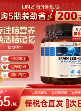 DNZ脑动力补辅助成人记忆力专注力磷酯酰丝氨酸PS新西兰5瓶装