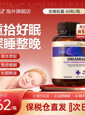 DNZ新西兰进口茶氨酸枣仁安睡舒压入眠助眠胶囊缓解焦虑非褪黑素