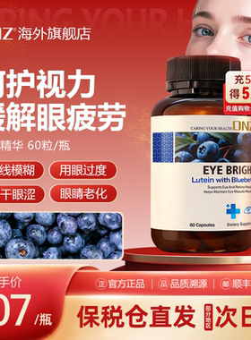 DNZ蓝莓叶黄素成人护眼蓝莓胶囊玉米黄质虾青素视力保护眼睛进口