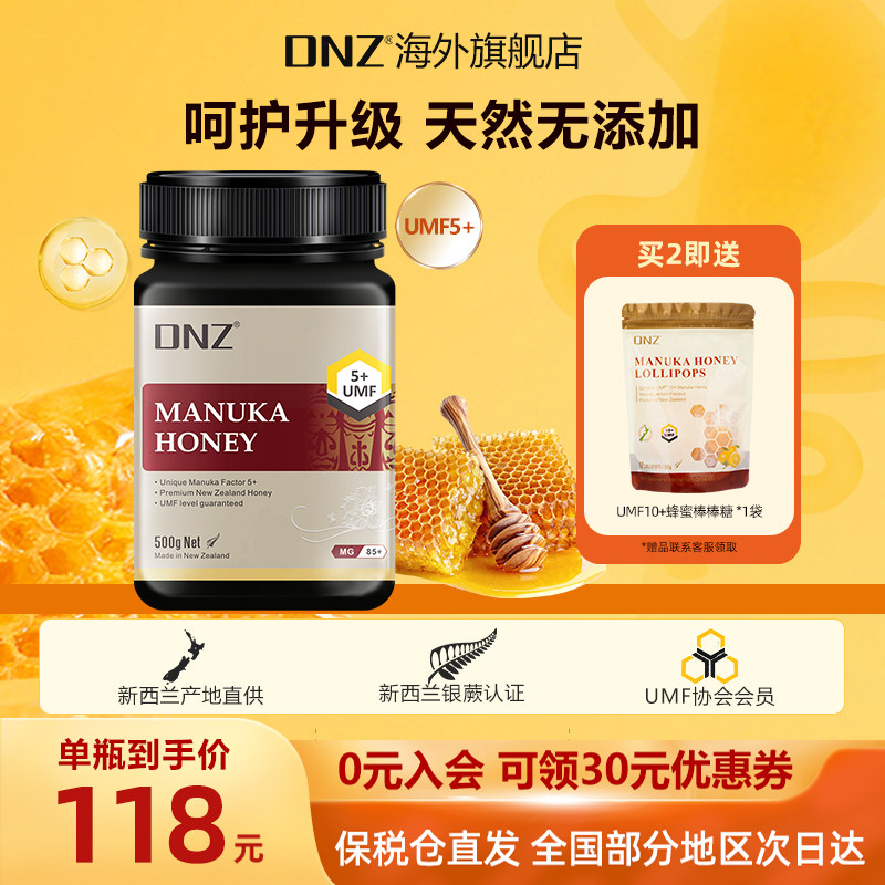 DNZ新西兰进口麦卢卡蜂蜜UMF5+500g纯正天然蜂蜜Manuka正品送长辈