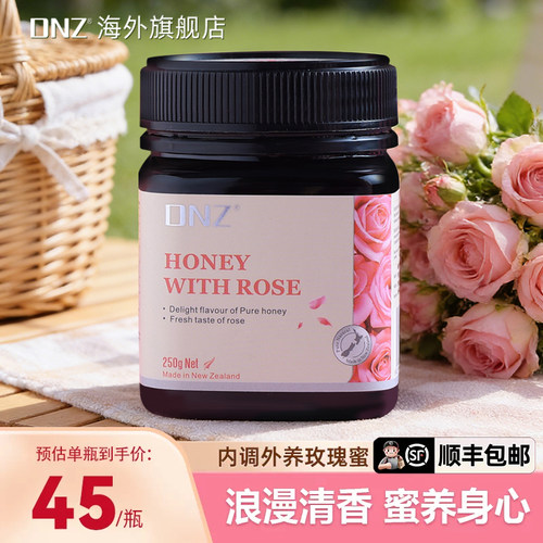 DNZ新西兰原装进口 玫瑰蜜膏250g 节日送礼伴手礼物 - 封面