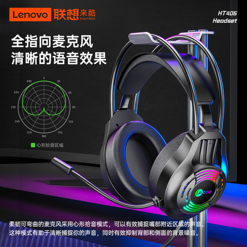 来酷HT406 头戴式发光电脑学习耳机7.1USB电竞游戏降噪有线耳麦
