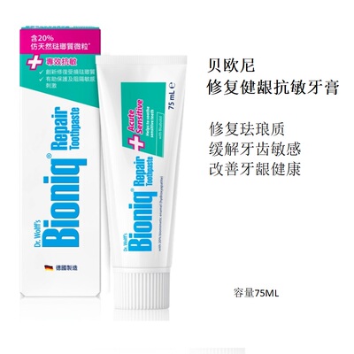 贝欧尼牙膏修复珐琅质抗敏牙膏