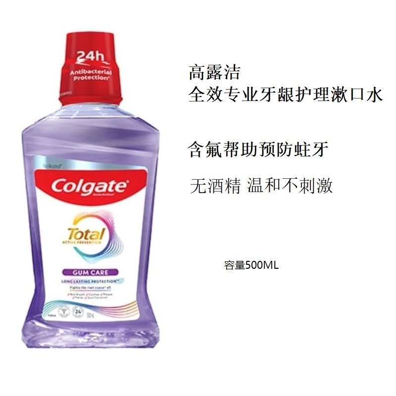 香港高露洁全效专业牙龈护理漱口水防蛀牙清新口气不含酒精500ml,洗护清洁剂/卫生巾/纸/香薰,漱口水,淘宝优惠券,粉丝福利购,淘宝优惠卷