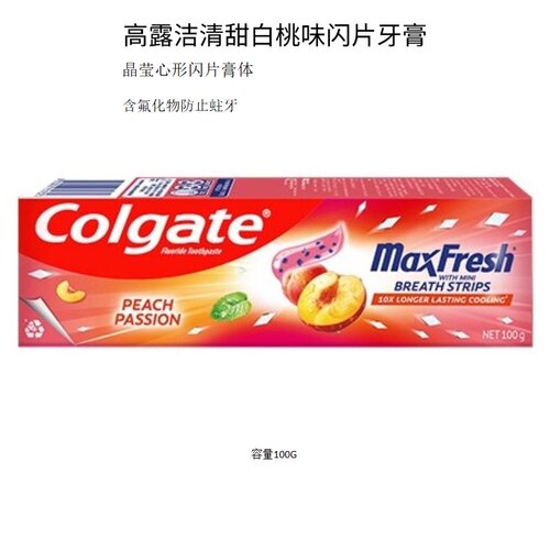 高露洁MaxFresh清甜白桃味牙膏