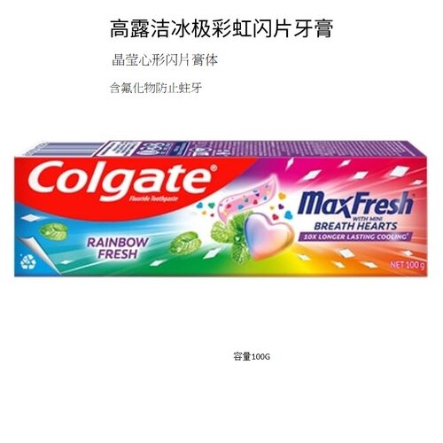 高露洁MaxFresh冰极彩虹闪片牙膏