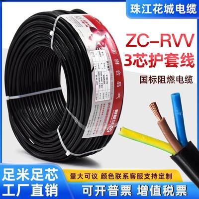 广州珠江电缆花城牌铜芯RVV2芯3芯4芯6平方三相四线五5十软护套线