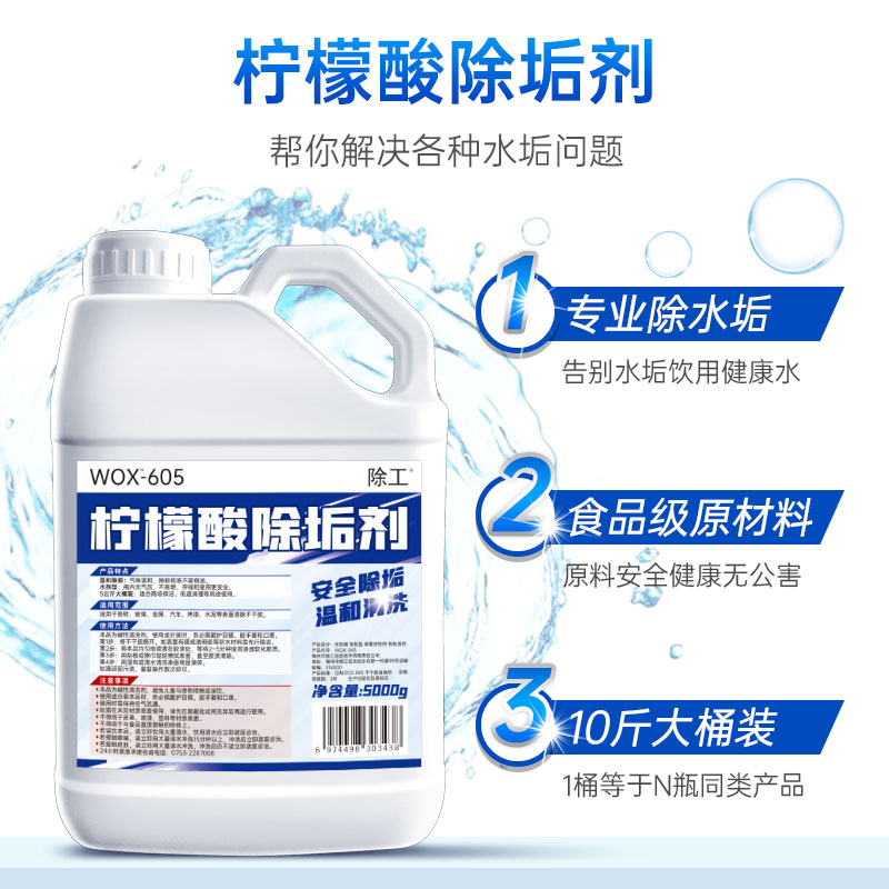 柠檬酸除垢剂10斤大桶商用制冰机水垢清除剂电热水壶去水垢清洗剂