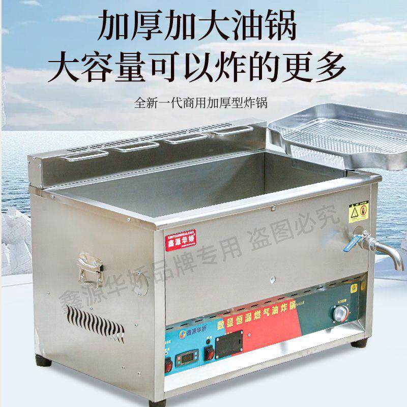 鑫源华娇全自动恒温燃气油炸锅摆摊商用炸串炸鸡架油条锅煤气炸炉