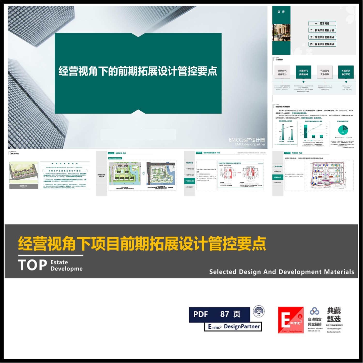 头部绿标地产经营视角下的前期拓展设计管控要点案例分析