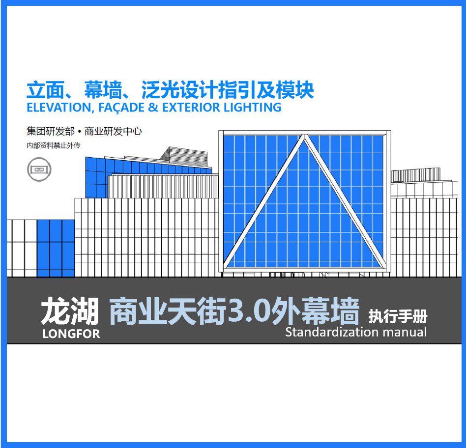 龙湖天街3.0幕墙泛光外装饰设计指引商业立面标准详细精细化Mall