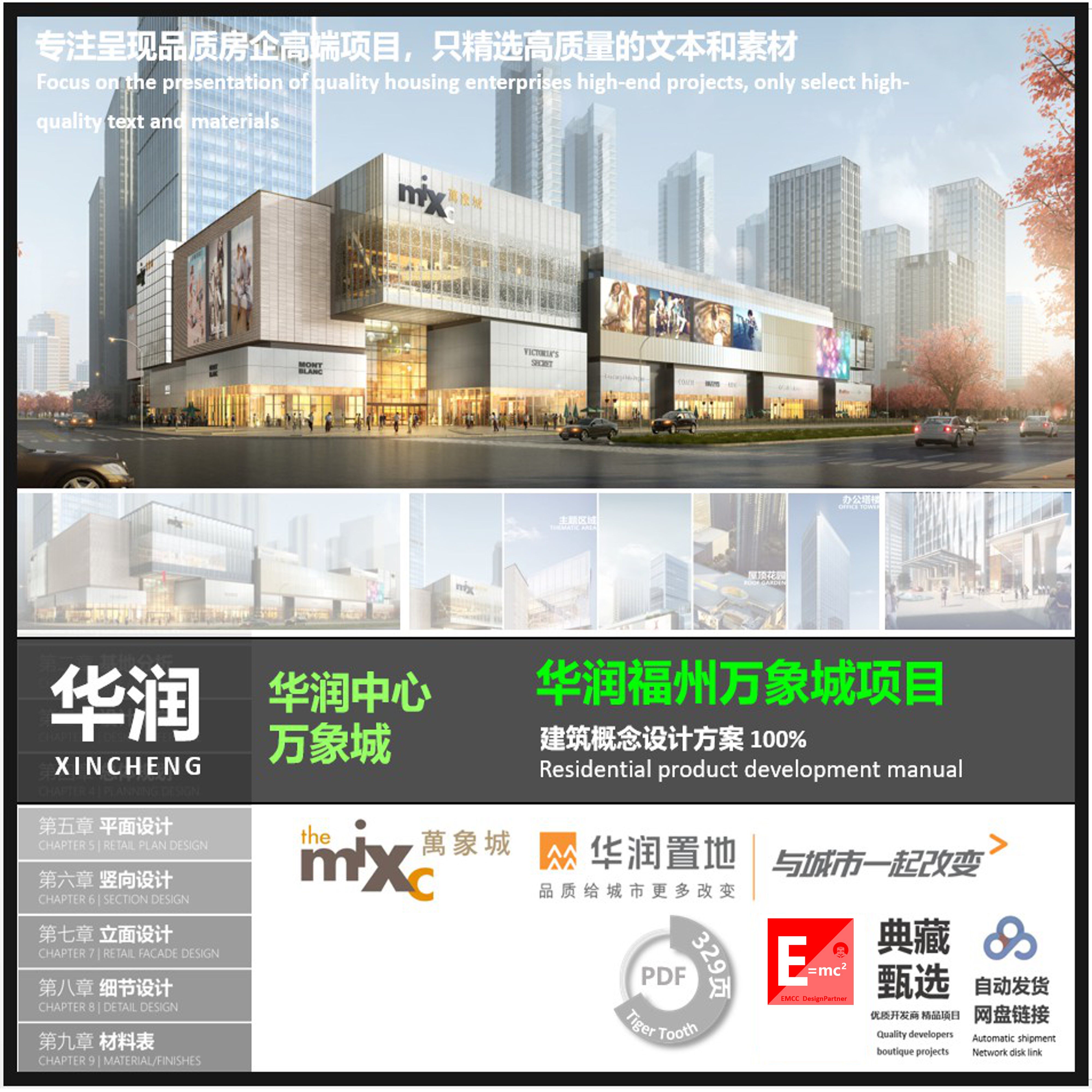 华润万象城 福州华润天地万象城100%建筑方案设计文本