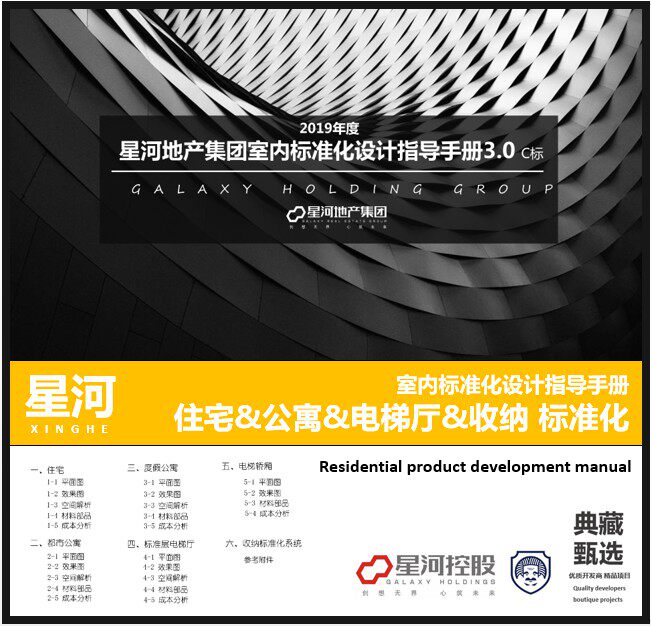 星河地产集团住宅室内标准化C标3.0-产品指引手册 100个感动细节