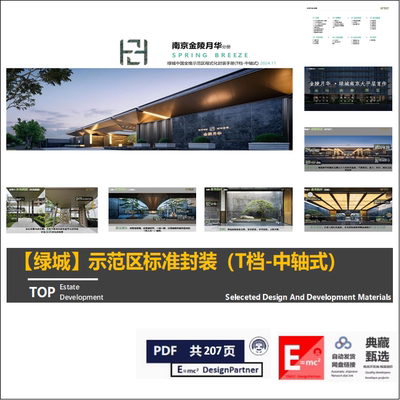 绿城示范区标准模块营造T档直线式轴线对称中轴式