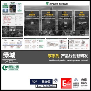 绿城享系列户型设计创新研发绿城中国创新产品研发课题