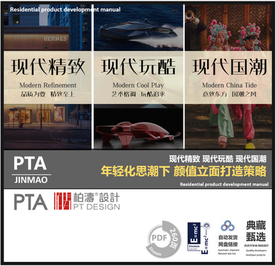 PTA年轻化思潮下 颜值立面打造策略 现代精致 现代玩酷 现代国潮