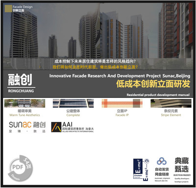 融创地产AAI低成本的立面创新实现 成本受限下现代风格立面研发