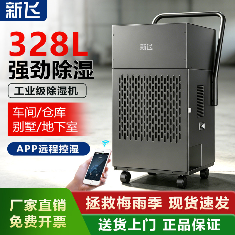 新飞工业大功率除湿机地下室仓库车间抽湿机家用除湿器室内吸湿器