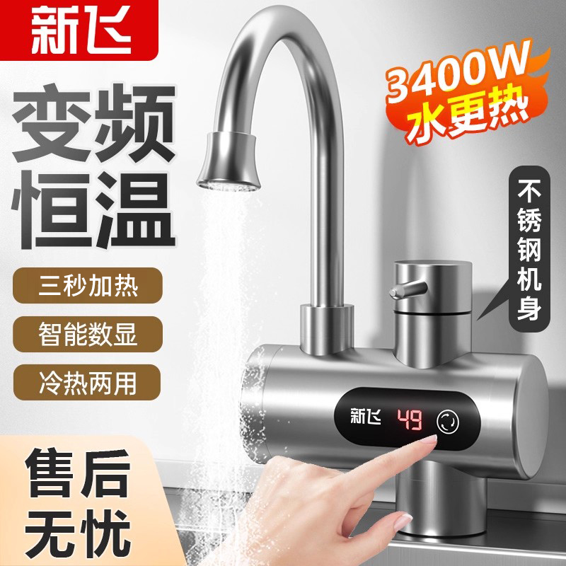 新飞电热水龙头即热式厨宝厨房