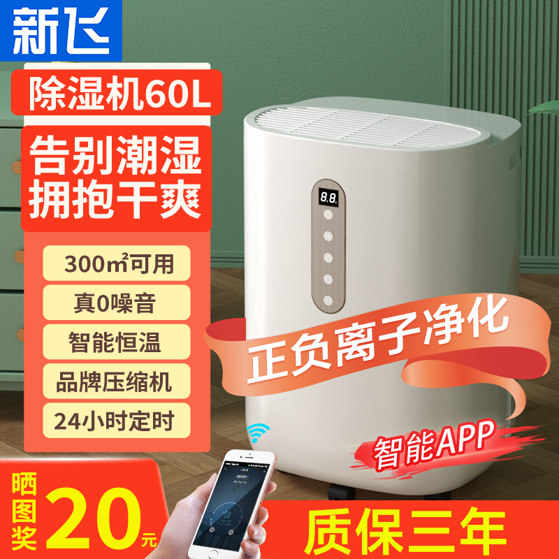 新飞除湿机家用静音抽湿机空气去除湿器室内家庭用吸湿除潮回南天