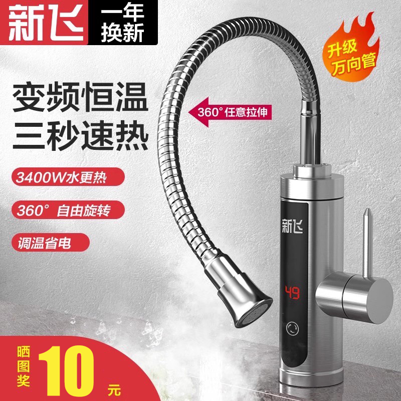 新飞电热水龙头厨房卫生间用即热