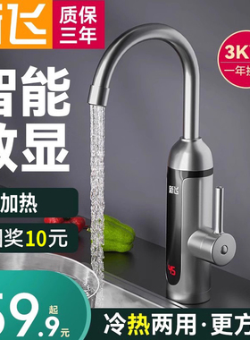 新飞电热水龙头即热式速热加热厨房快速热得快电热水器家用厨宝