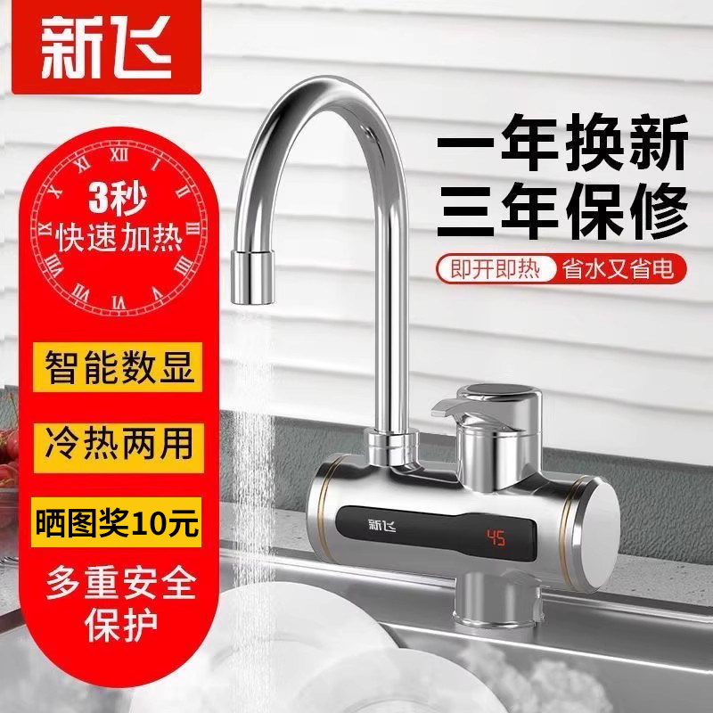 新飞电热水龙头恒温即热式下进水加热过水热速热厨房冷热两用厨宝